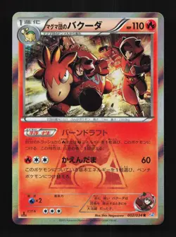 Team Magma's Camerupt 002/034 NM Double Crisis Japanese Pokemon Card TCG - Image 1