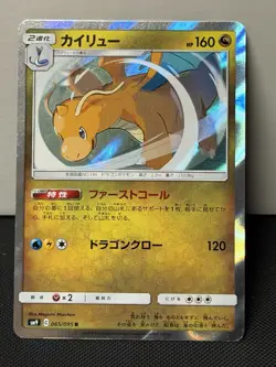 Dragonite 065/095 NM - 2018 Japanese Pokemon Card - Tag Bolt HOLO Rare - Image 1