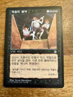 MTG Grave Pact - Korean Stronghold - Rare - Vintage Magic The Gathering NM - Image 1