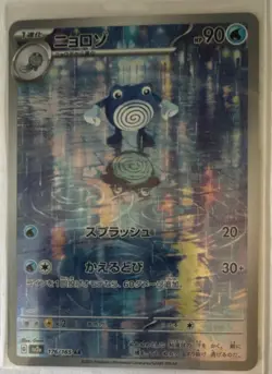 Pokemon TCG Poliwhirl 176/165 Sv2a Pokemon Card 151 Art Rare Holo Japanese NM - Image 1
