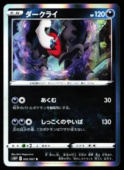 Darkrai 045/067 Rare Space Juggler Pokemon Japanese Holo Near Mint - Image 1