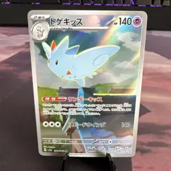 (Japanese) Togekiss 203/193 AR - m2a Mega Dream ex - Pokemon TCG (NM) - Image 1