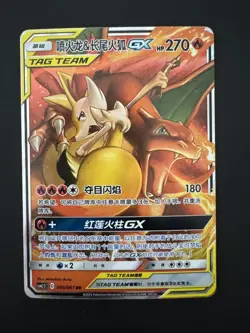 Pokemon TCG S-Chinese Charizard & Braixen GX Non-Holo SM 001/025 Tag Team NM - Image 3