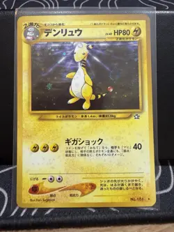 Ampharos No.181 Holo Japanese Neo Genesis Pokemon TCG - Image 1