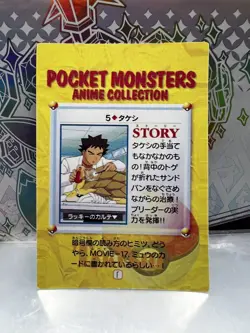 Pokemon Pocket Monsters Vending Prism Sticker Brock #5 - Image 2