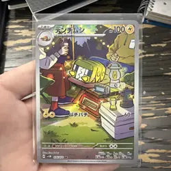 Charjabug 076/071 Pokemon sv5m: Cyber Judge Holographic Art Rare (Japanese) - Image 1