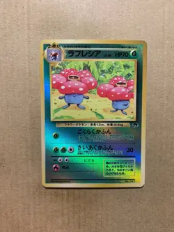 Japanese Vileplume No. 045 Southern Islands Promo - Holo Pokemon Card - EXC - Image 1