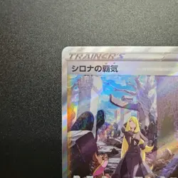Cynthia's Ambition SAR 239/172 S12a VSTAR Universe - Pokemon Card Japanese NM - Image 3