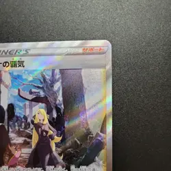 Cynthia's Ambition SAR 239/172 S12a VSTAR Universe - Pokemon Card Japanese NM - Image 4