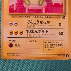 Pokemon TCG Raichu 026/Intro Pack Bulbasaur Japanese 1996 70HP Stage 1 Nintendo - Image 5