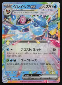 Glaceon EX 041/187 sv8a Terastal Festival Pokemon Japanese - NM - Image 1
