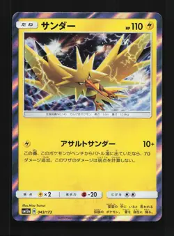 Zapdos 043/173 NM Tag All Stars Japanese Pokemon Card TCG - Image 1