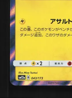 Zapdos 043/173 NM Tag All Stars Japanese Pokemon Card TCG - Image 2