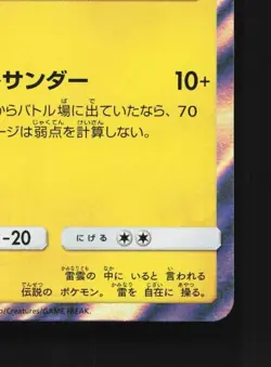 Zapdos 043/173 NM Tag All Stars Japanese Pokemon Card TCG - Image 3
