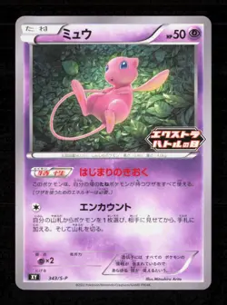 Mew 343/S-P Extra Battle Day Promo Japanese 2022 Holo Rare Pokemon Card NM - Image 1
