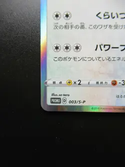 Pokemon Japanese Holo Rare Card Rayquaza Nintendo 003/S-P - Image 5