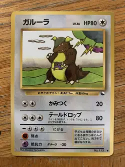 1996 Nintendo Japanese Pokemon Card Kangaskhan - Vending Series #115 Base - Image 1