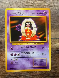VINTAGE Banned - Sabrina's and Base Jynx #124 -Japanese- (2 cards) -NM - Image 5