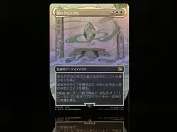 The Wind Crystal #330 Rare (Borderless) (FOIL) - MTG Final Fantasy FIN Japanese - Image 1