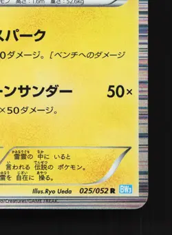 Zapdos 025/052 Hail Blizzard LP 1st ED Japanese Pokemon Card TCG - Image 3