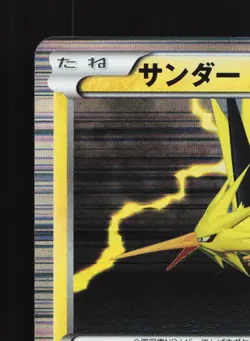 Zapdos 025/052 Hail Blizzard LP 1st ED Japanese Pokemon Card TCG - Image 4