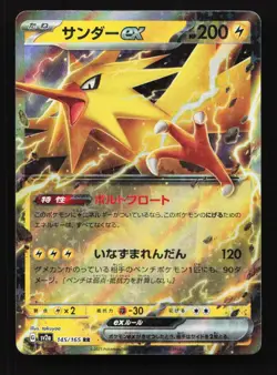 Zapdos EX 145/165 RR SV2a Pokemon 151 Japanese Pokemon Card - Image 1