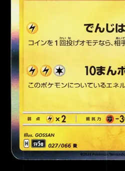 Zapdos 027/066 Crimson Haze NM Japanese Pokemon Card TCG - Image 4