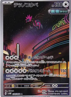 JAPANESE POKEMON CARD IRON JUGULIS 078/066 FUTURE FLASH SV4M - Image 1