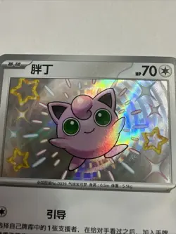Baby Shiny Jigglypuff 156/151 💗 Shiny Foil NM Pokemon TCG S-Chinese 151C - Image 3