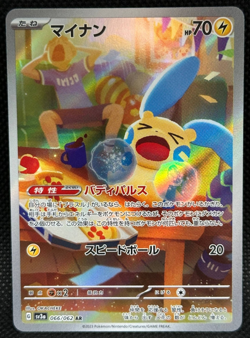 NM Plusle 065/062 & Minun 066/062 Raging Surf AR POKEMON 2023 Japanese - Image 2