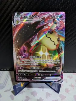 Pokemon TCG Chinese Mimikyu VMAX cs4.5C 025/063 RRR Holo - Image 1