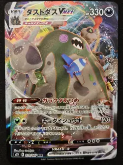 Japanese Garbodor VMAX 031/067 s7D Skyscraping Perfection RRR Holo Pokemon NM - Image 1