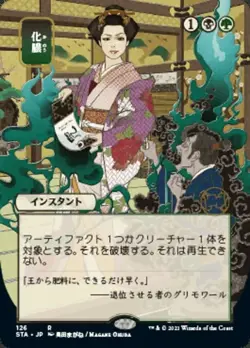 Putrefy (JA, #126) - Extended Art STA Japanese NM MTG - Image 1
