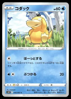 2022 Pokemon Psyduck Common Space Juggler 016/067 Japanese NM - Image 1