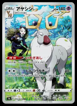 Wyrdeer 070/067 Character Rare Battle Region Pokemon Japanese Near Mint - Image 1
