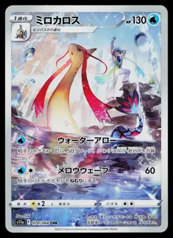 Milotic 070/068 Character Rare Incandescent Arcana Pokemon Japanese Near Mint - Image 1