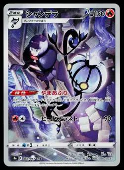 Chandelure 069/067 Character Rare Battle Region Pokemon Japanese Near Mint - Image 1