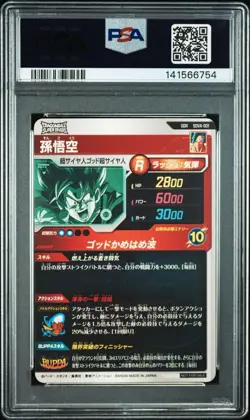 PSA 10 Son Goku SDVA-001 Dragon Ball Super Divers Card JP - Image 2