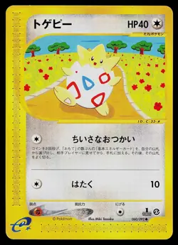 Pokemon Card - Togepi Town on No Map 060/092 Non Holo Common Japanese - Image 1