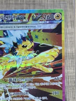 Jolteon EX SAR 209/187 SV8A: Terastal Festival Fest Korean Pokemon Card TCG NM - Image 4