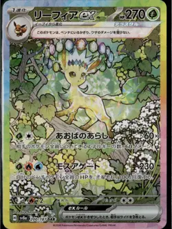 Leafeon ex SAR 200/187 Terastal Festival sv8a 2024 Pokemon Card Game Japanese NM - Image 1