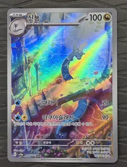 Dragonair 182/165 Illustration Rare Pokemon Card 151 KOREAN Pokemon Card - Image 1