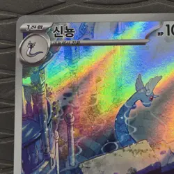 Dragonair 182/165 Illustration Rare Pokemon Card 151 KOREAN Pokemon Card - Image 2