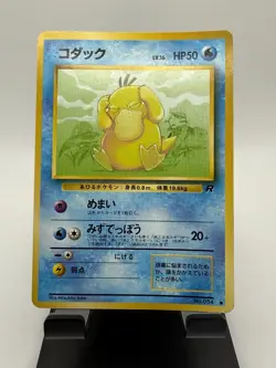 Pokemon Japanese Psyduck Card No. 054 Vintage Collectible MP - Image 1