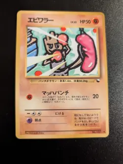 HITMONCHAN NO. 107 VENDING SERIES 2 POKEMON JAPANESE GLOSSY UNCOMMON 1998 - Image 1