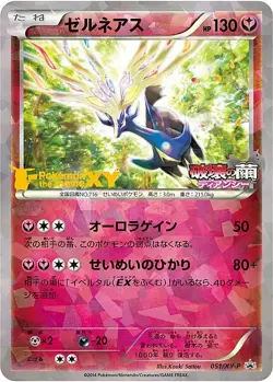 XERNEAS 051/XY-P PROMO XY MOVIE POKEMON JAPANESE (HOLO, NM) - US SELLER - Image 1