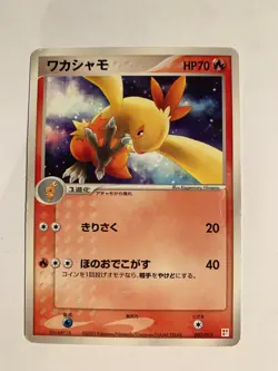 Pokemon Card / Carte Combusken 002/015 ( Torchic Quarter ) - Image 1