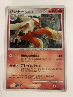 Pokemon Card / Carte Blaziken Rare Holo DPBP#307 DP4 1ED - Image 1