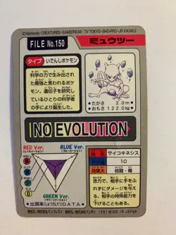Pokemon Carte / Card Mewtwo 150 Prism ( Monsters Collection ) - Image 2