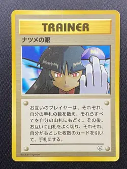 Sabrina's Gaze (Banned Art) Gym 2 Challenge - Japanese Pokemon Card - 1999 - Image 3